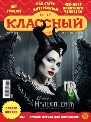 cover image of Классный журнал №19/2019